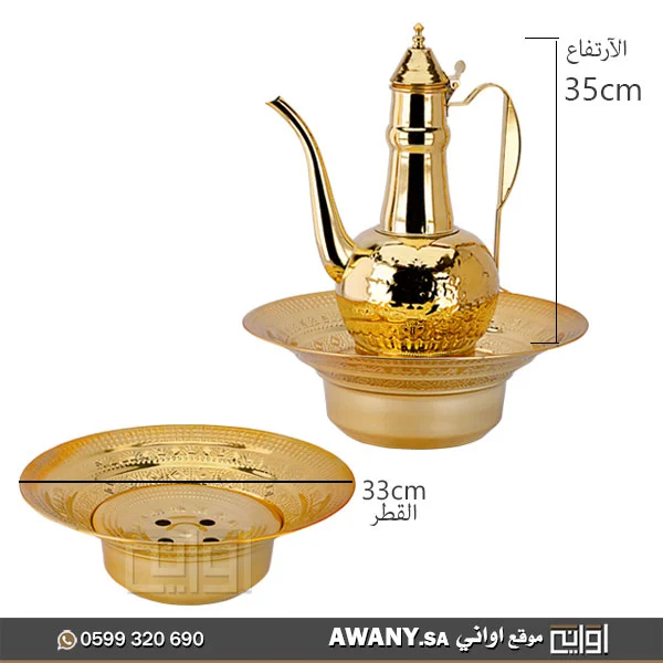 وعاء وابريق الوضوء الذهبي