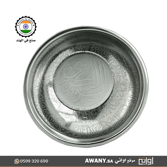 ⁦طاسه الشفاء (آية الكرسي)⁩ - الصورة ⁦3⁩