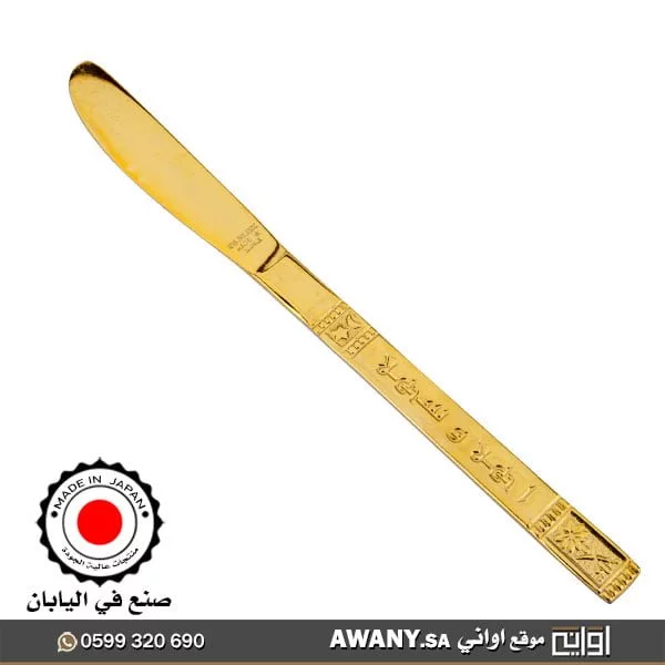 سكاكين عشاء ذهبية