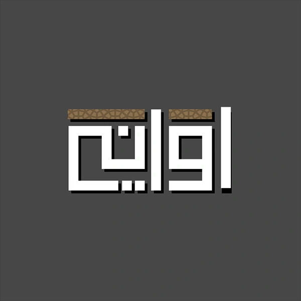 عنصر نائب Placeholder